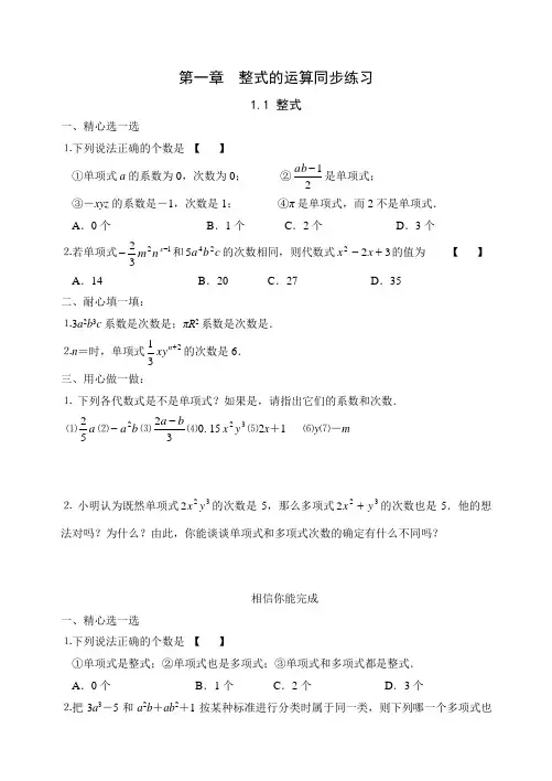 北师大版七年级下册第一章整式的运算全章同步训练以及答案