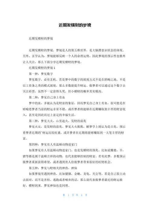近期发横财的梦境