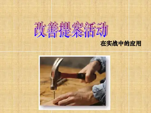 改善提案--14