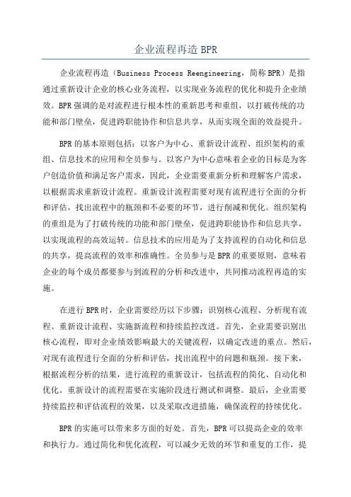 企业流程再造BPR