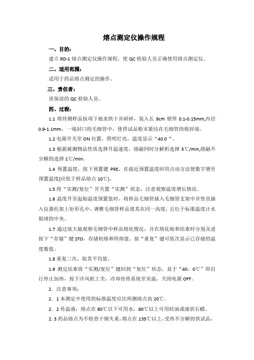 熔点测定仪操作规程