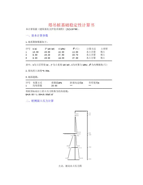 塔吊桩基础稳定性计算书