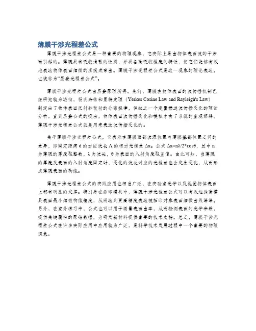 薄膜干涉光程差公式