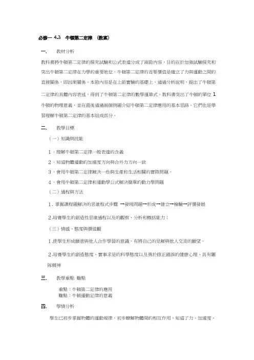 人教版高中物理教案-牛顿第二定律