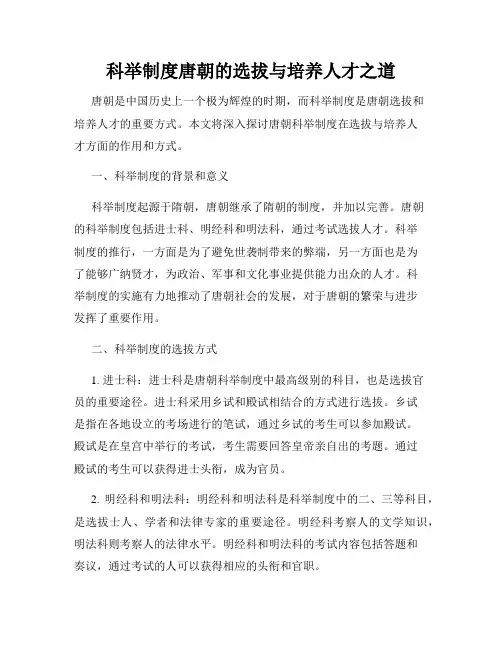 科举制度唐朝的选拔与培养人才之道