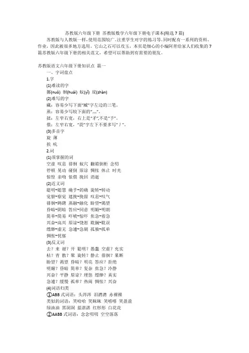 苏教版六年级下册苏教版数学六年级下册电子课本(精选7篇)