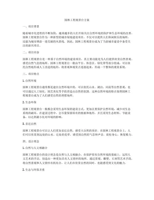 园林工程观景台方案