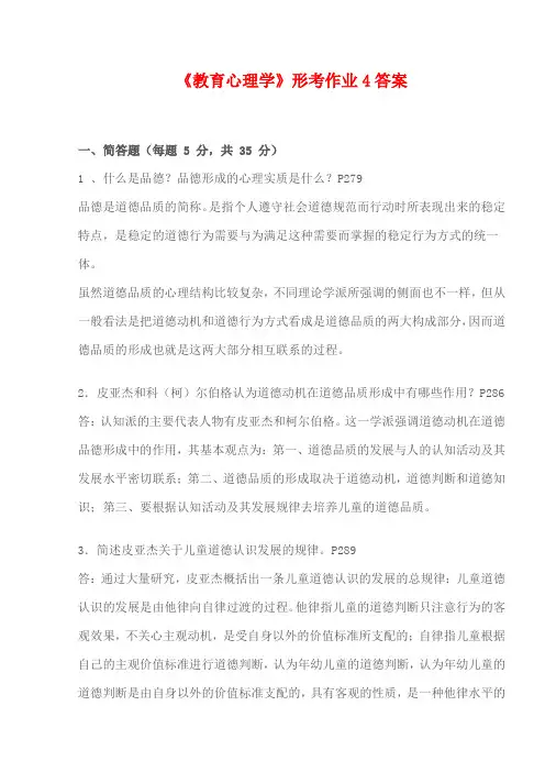 教育心理学形考作业四答案
