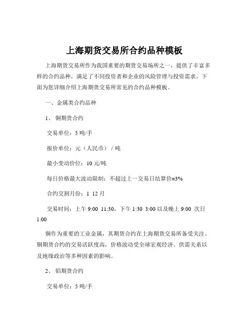 上海期货交易所合约品种模板