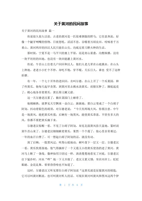 关于黄河的民间故事