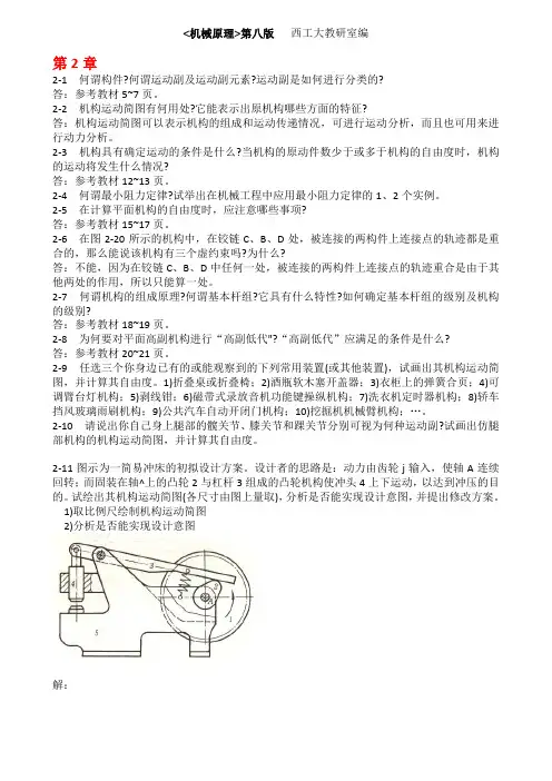 机械原理部分答案