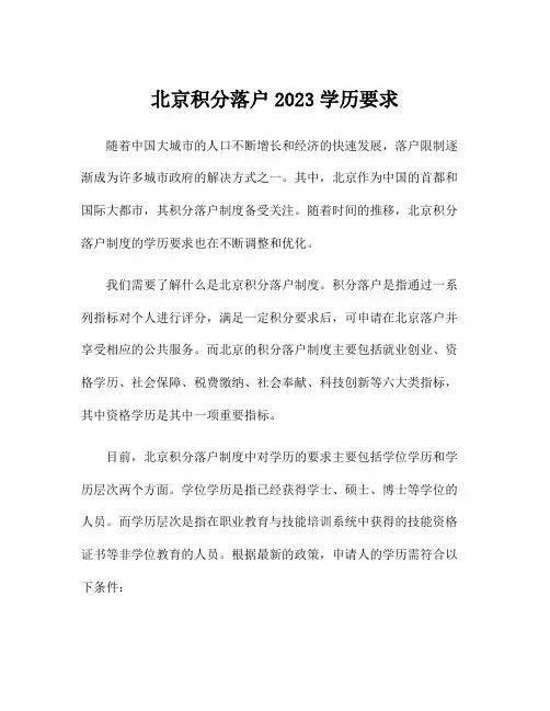 北京积分落户2023学历要求