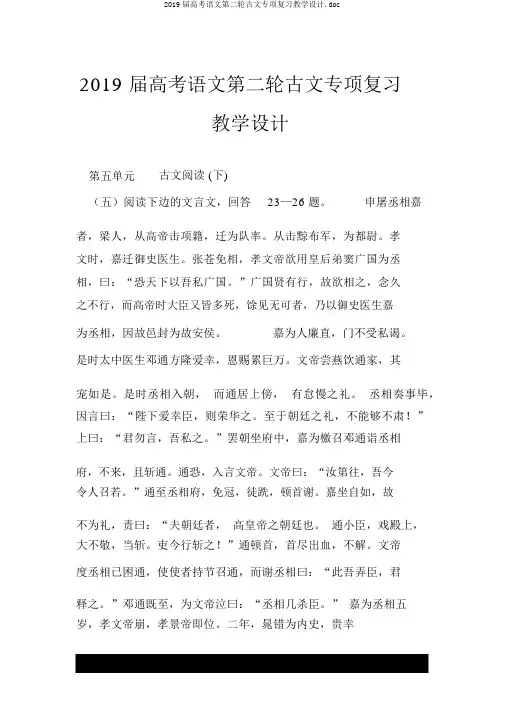 2019届高考语文第二轮古文专项复习教案.doc