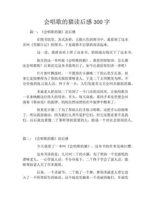 会唱歌的猫读后感300字