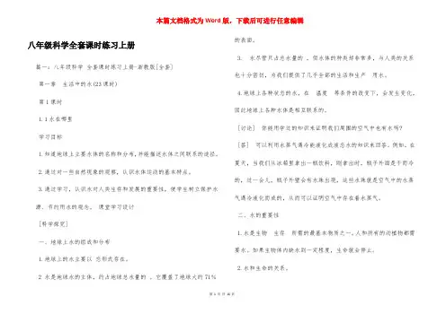八年级科学全套课时练习上册