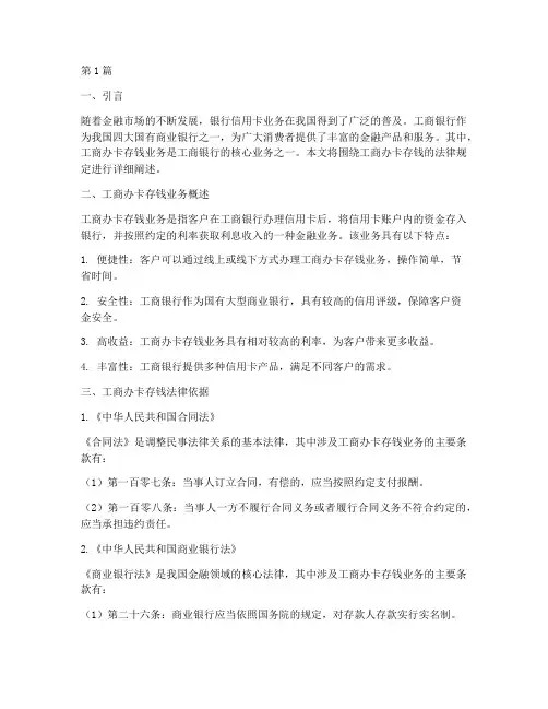 工商办卡存钱法律规定(3篇)