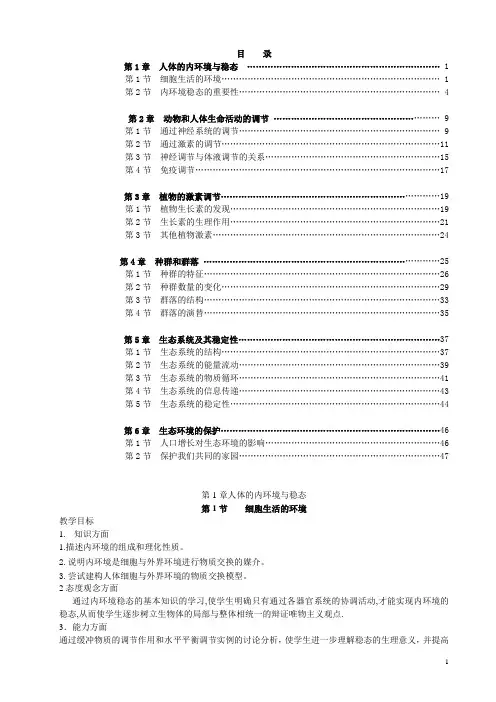 高中生物必修三全套教案