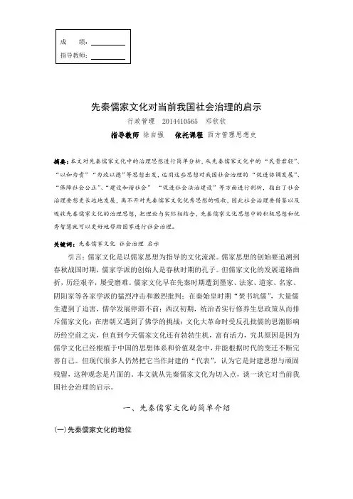 先秦儒家文化对当前我国社会治理的启示