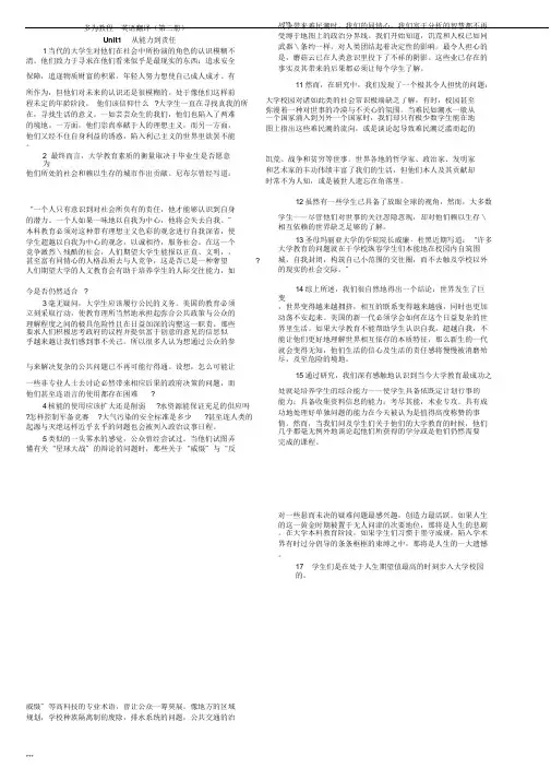 研究生英语_多维教程熟谙-课文翻译