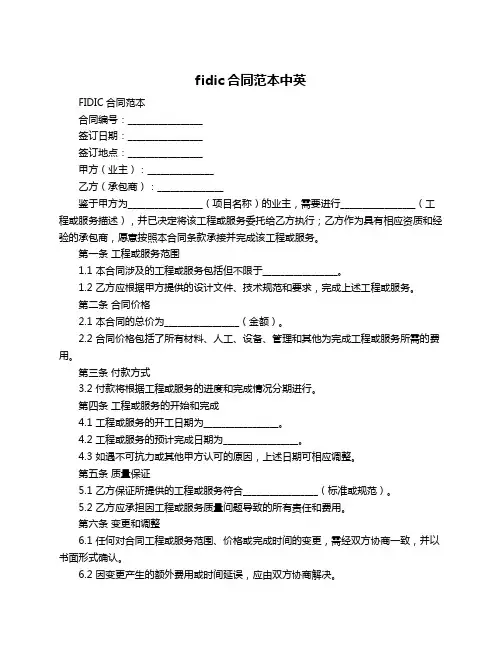 fidic合同范本中英