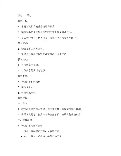 物流接单培训教案模板范文