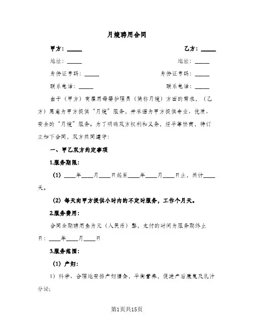 月嫂聘用合同（5篇）