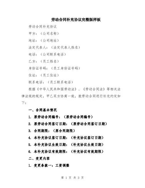 劳动合同补充协议完整版样板