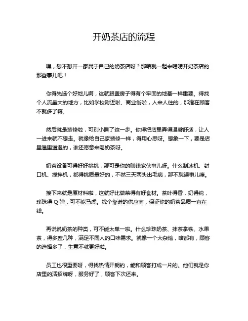 开奶茶店的流程