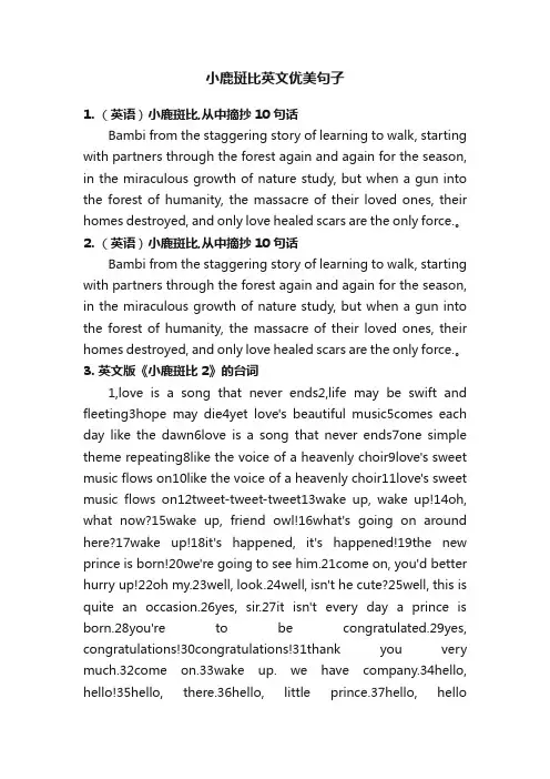 小鹿斑比英文优美句子