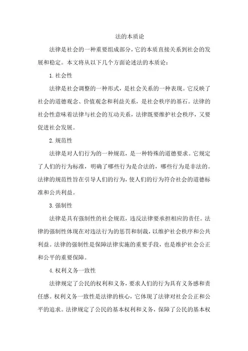 法的本质论