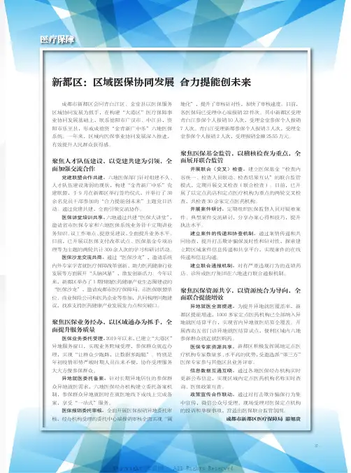 22569507_新都区：区域医保协同发展_合力提能创未来