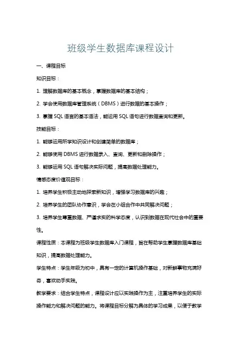 班级学生数据库课程设计