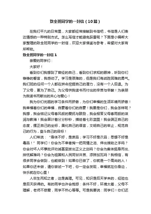 致全班同学的一封信（10篇）
