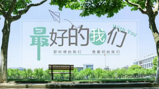 毕业纪念册毕业相册毕业画册ppt模板