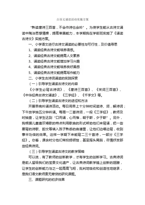古诗文诵读活动实施方案