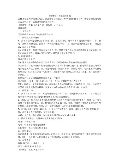 最新-《窦娥冤》教案优秀5篇