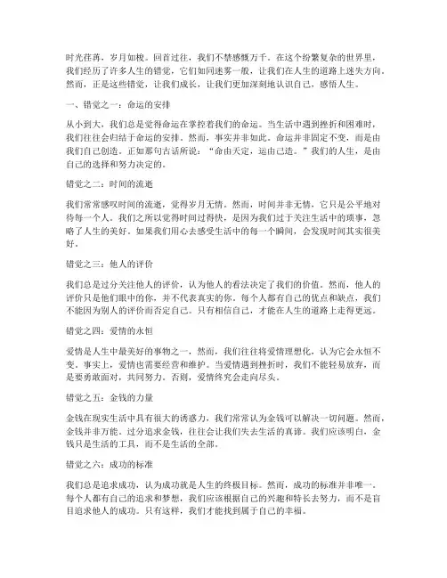 人生的错觉感言