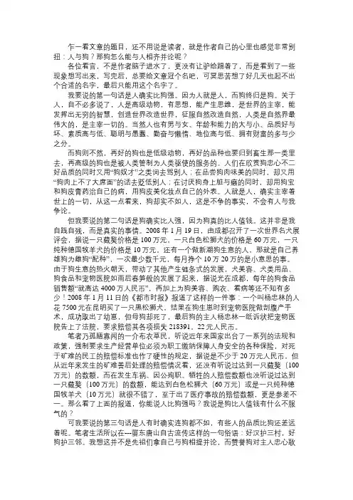 人与狗免费范文精选