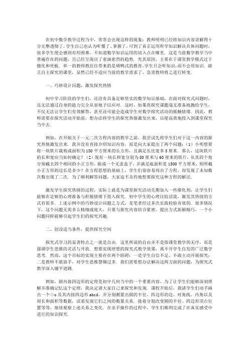 探究性学习在初中数学课堂中的尝试