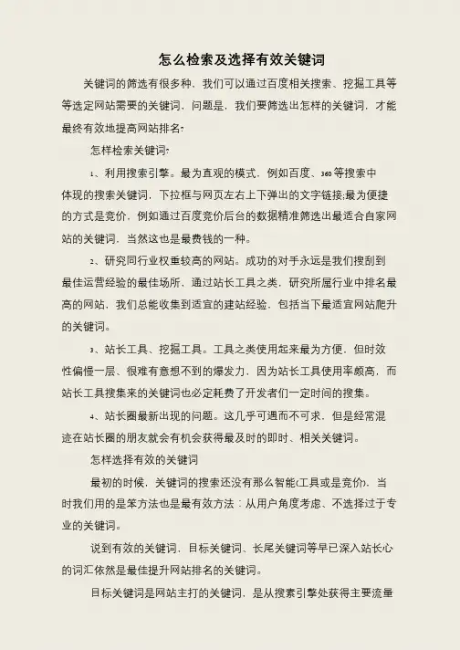 怎么检索及选择有效关键词