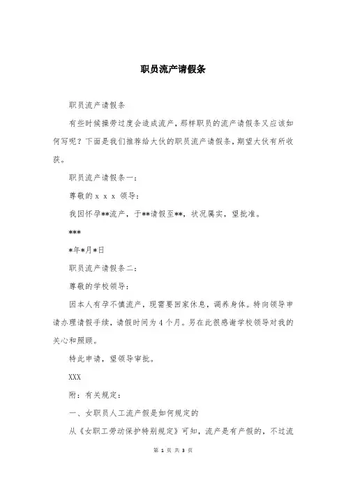 职员流产请假条