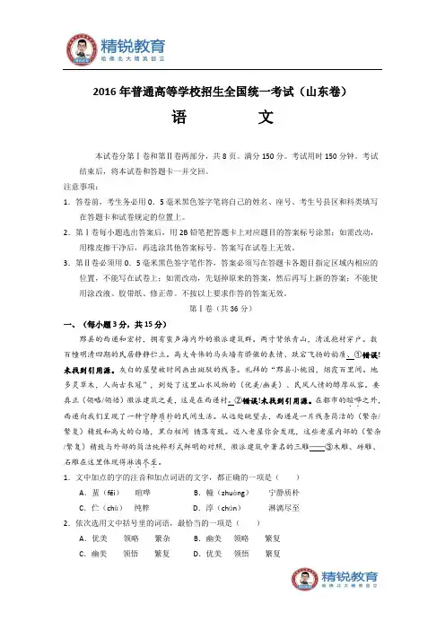 2016年高考山东卷语文试题(附答案)