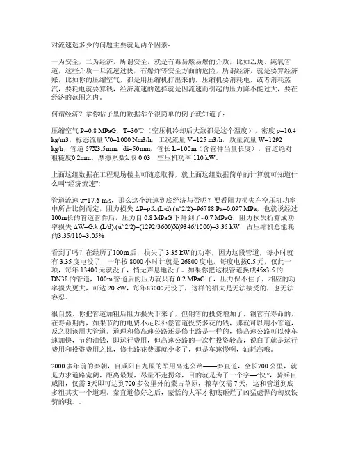 管道经济流速的选择