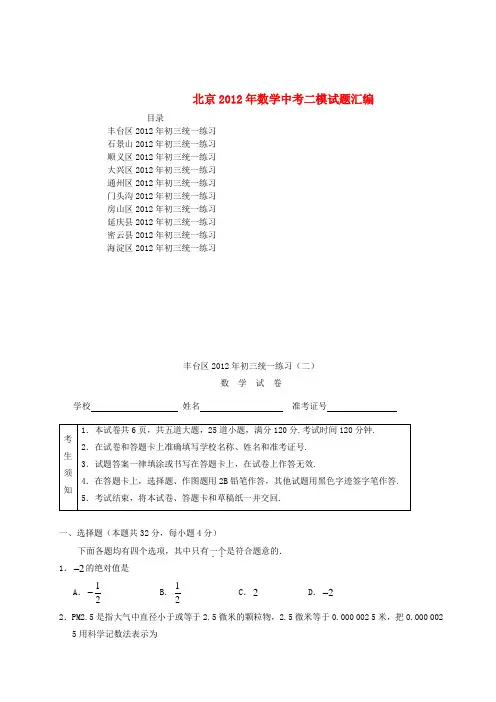 北京市中考数学二模试题汇编 人教新课标版