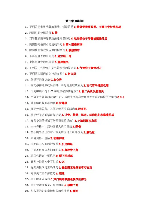 康复医学与治疗技术(师)基础知识 第二章解剖学
