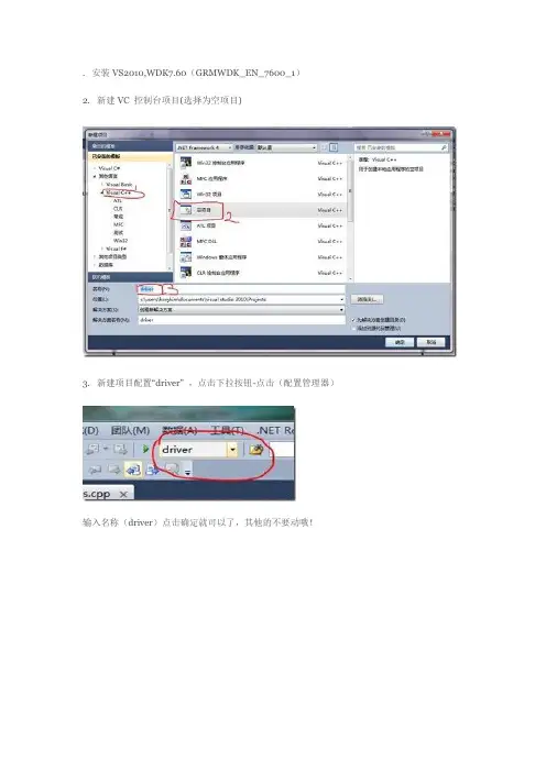 windows7WDK配置