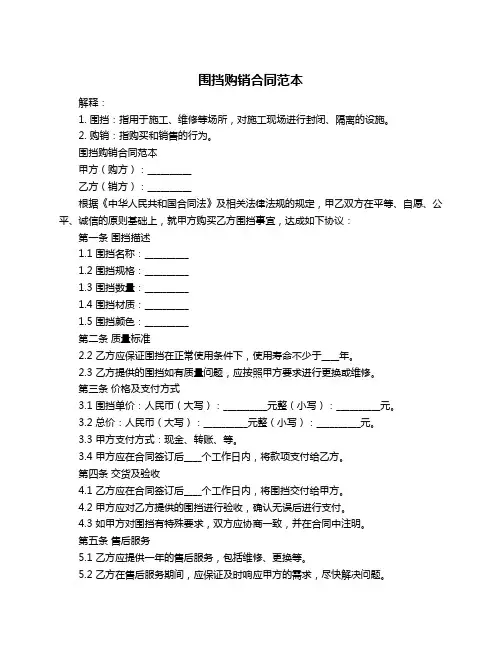 围挡购销合同范本