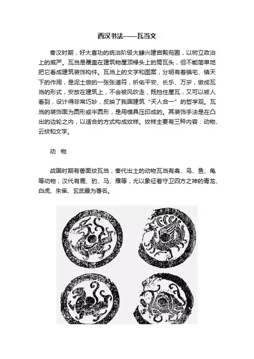 西汉书法——瓦当文