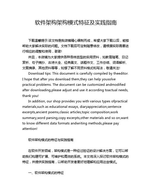 软件架构架构模式特征及实践指南