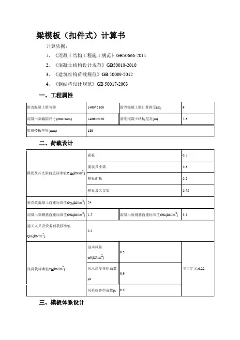 梁模板(扣件式)计算书.doc